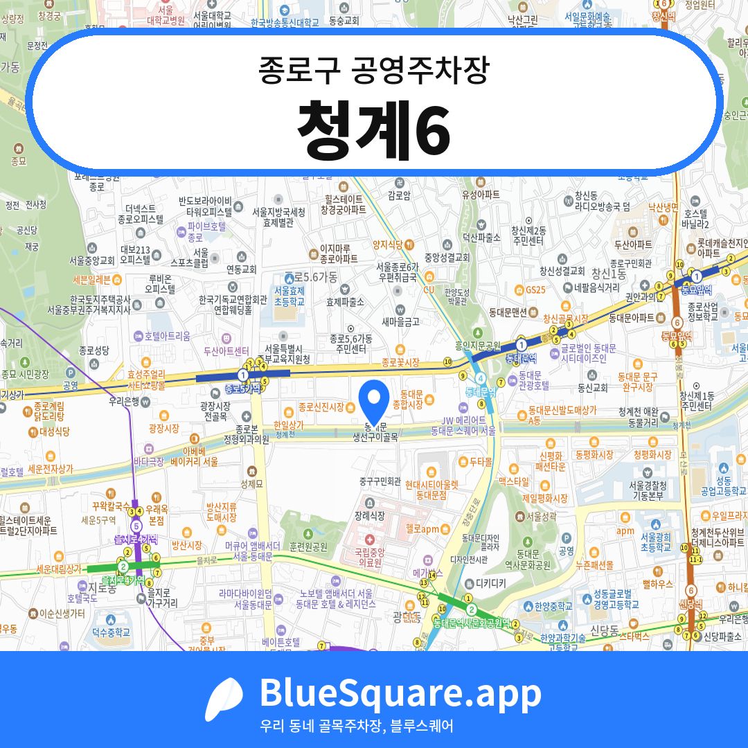 청계6 위치 지도 — 서울 종로구 | 블루스퀘어 주차