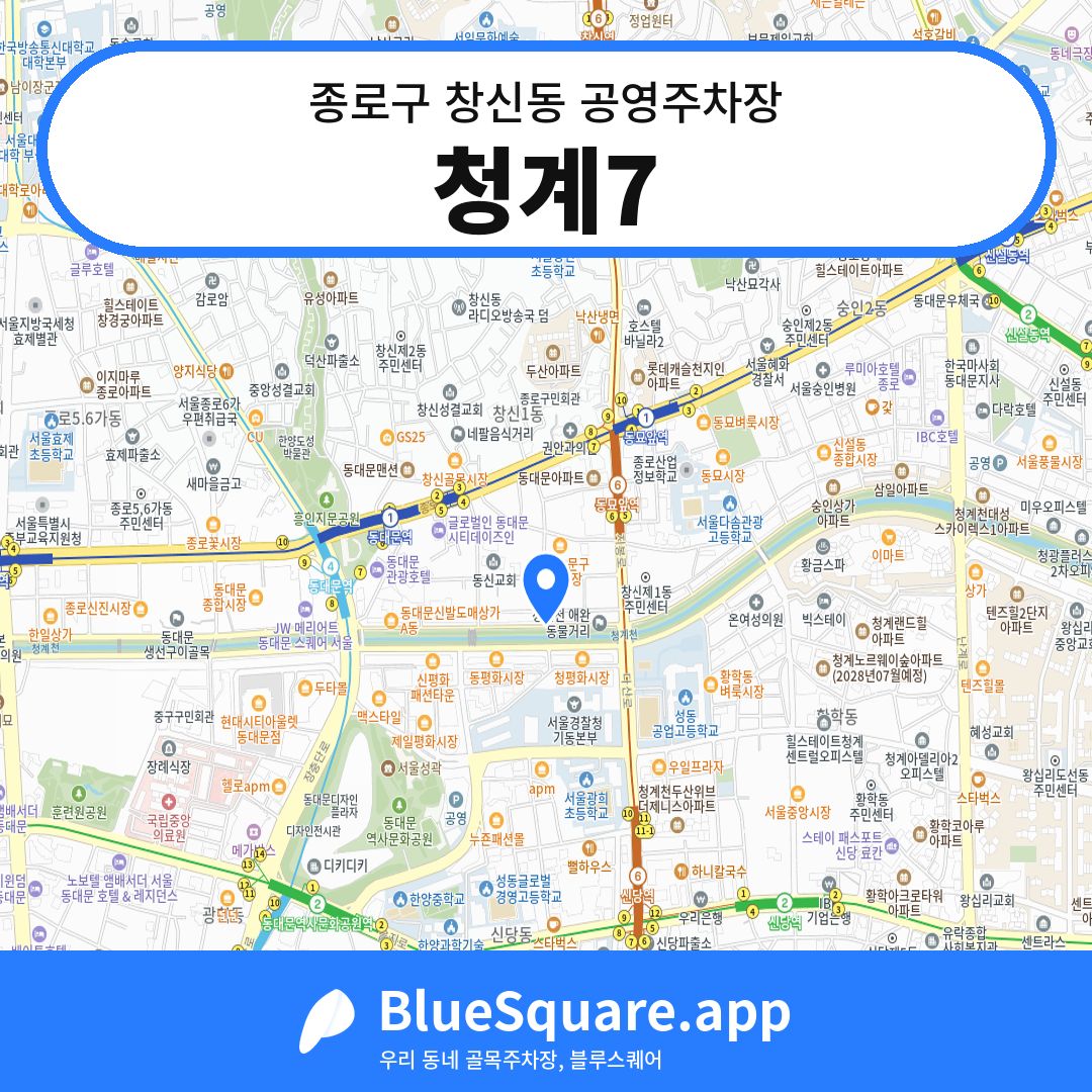 청계7 위치 지도 — 서울 종로구 창신동 | 블루스퀘어 주차