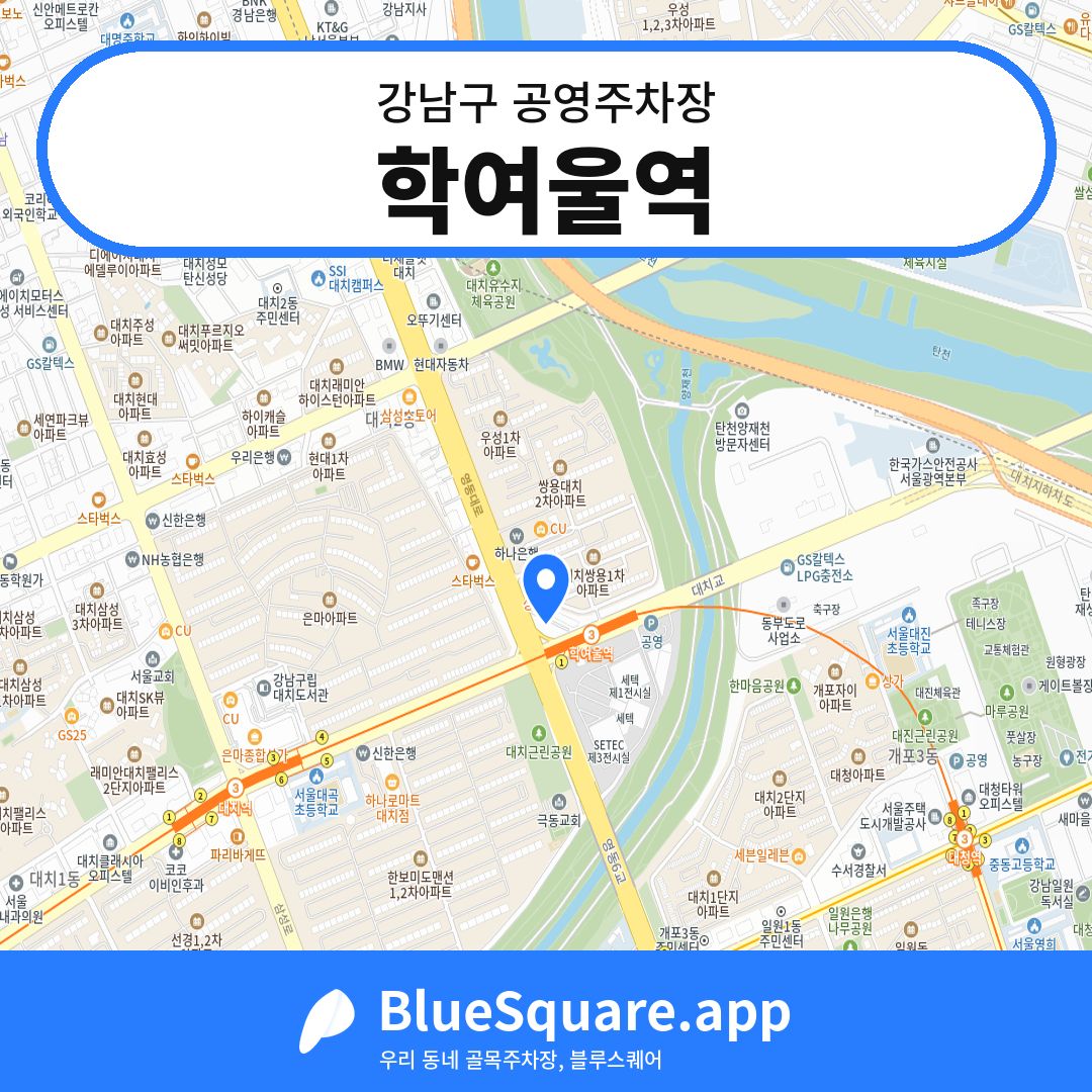 학여울역 위치 지도 — 서울 강남구 | 블루스퀘어 주차