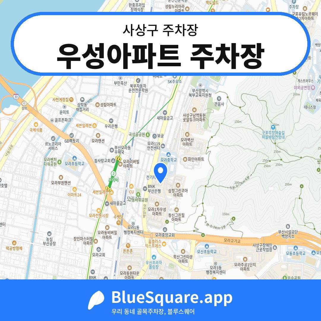 우성아파트 주차장 위치 지도 — 부산 사상구 | 블루스퀘어 주차