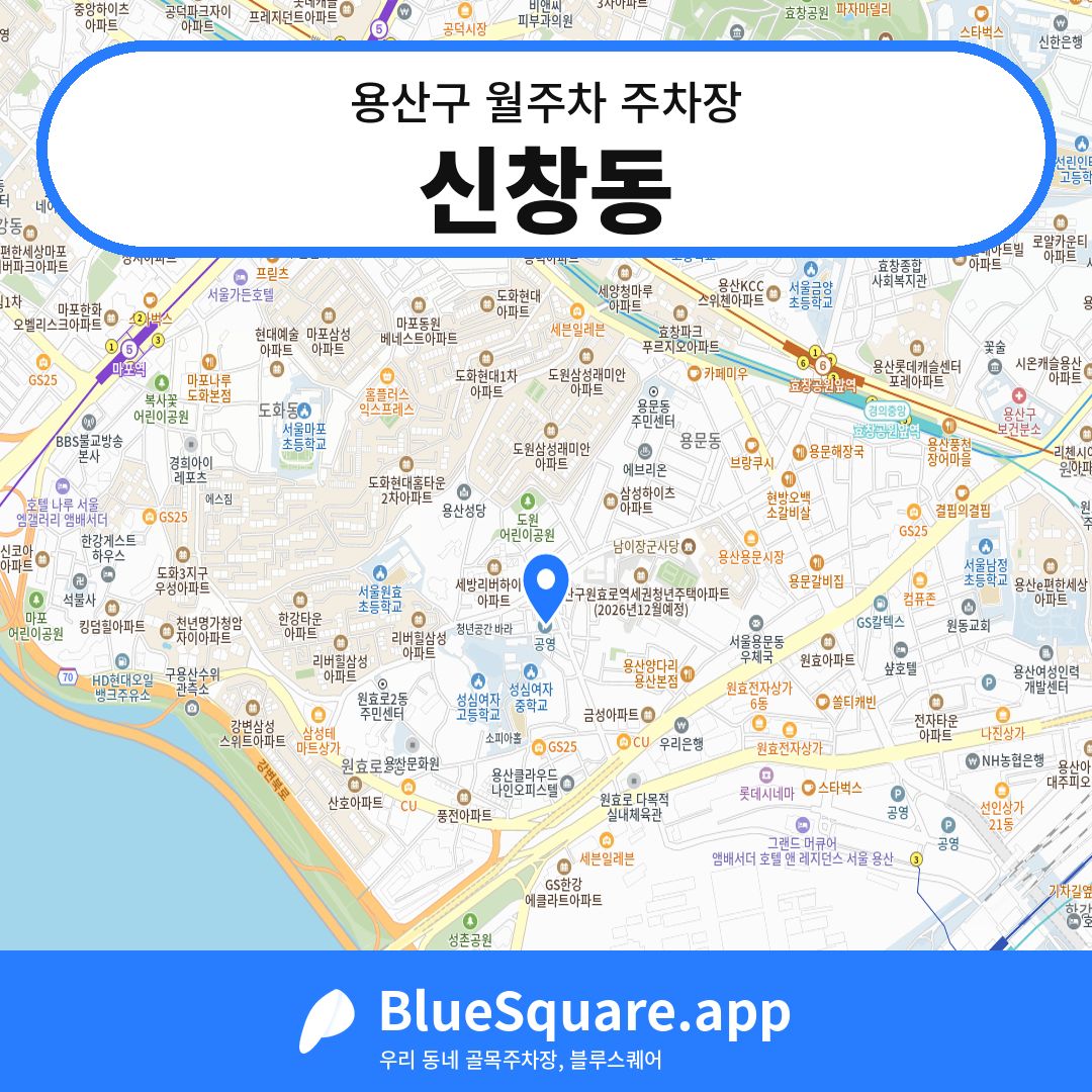 신창동 위치 지도 — 서울 용산구 | 블루스퀘어 주차