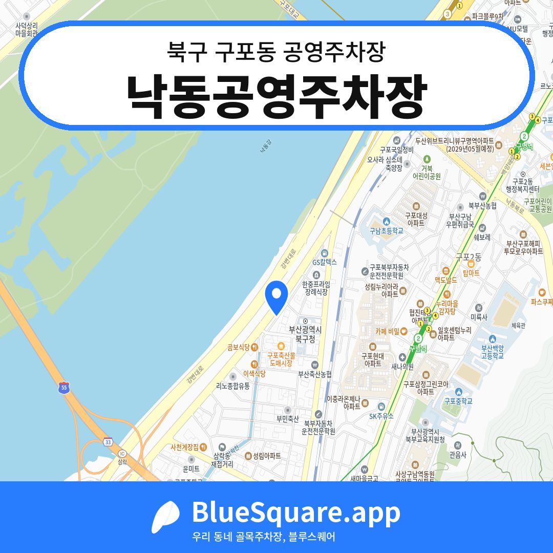 낙동공영주차장 위치 지도 — 부산 북구 구포동 | 블루스퀘어 주차