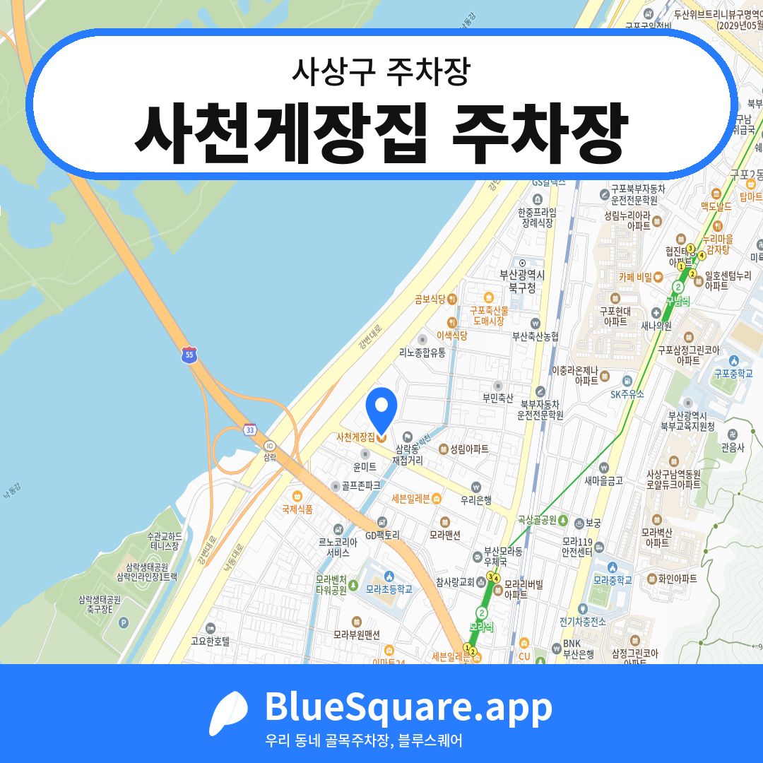 사천게장집 주차장 위치 지도 — 부산 사상구 | 블루스퀘어 주차