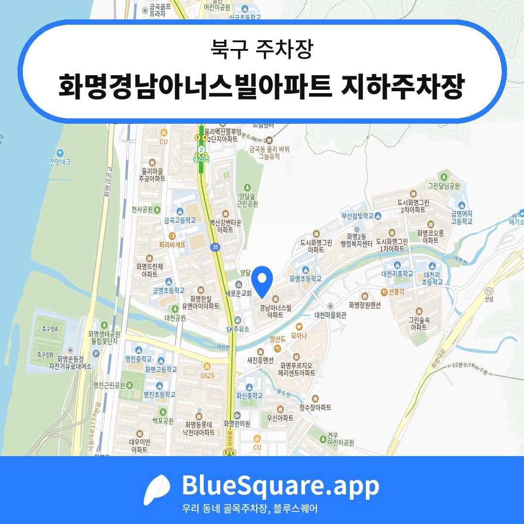 화명경남아너스빌아파트 지하주차장 위치 지도 — 부산 북구 | 블루스퀘어 주차