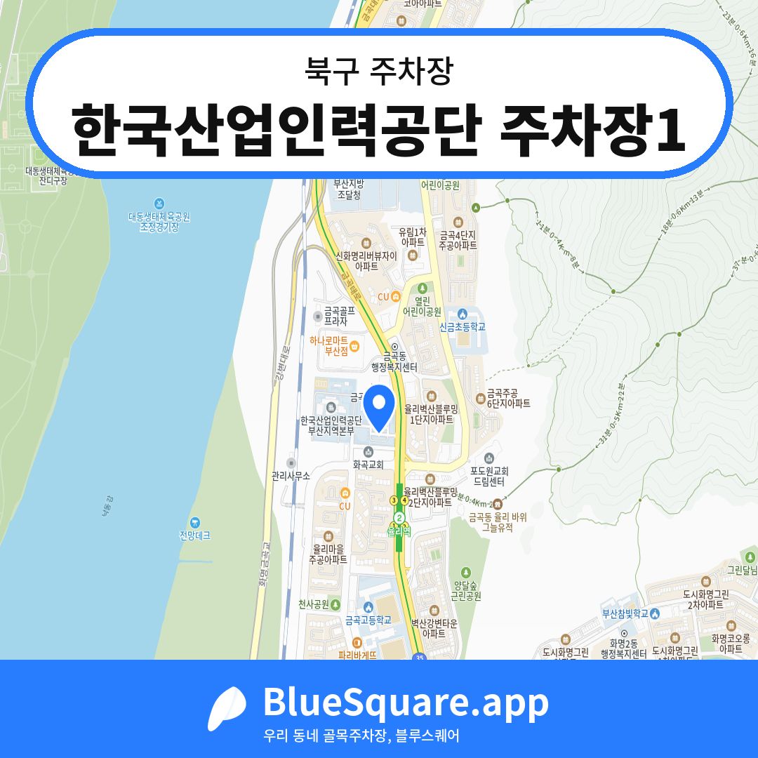 한국산업인력공단 주차장1 위치 지도 — 부산 북구 | 블루스퀘어 주차