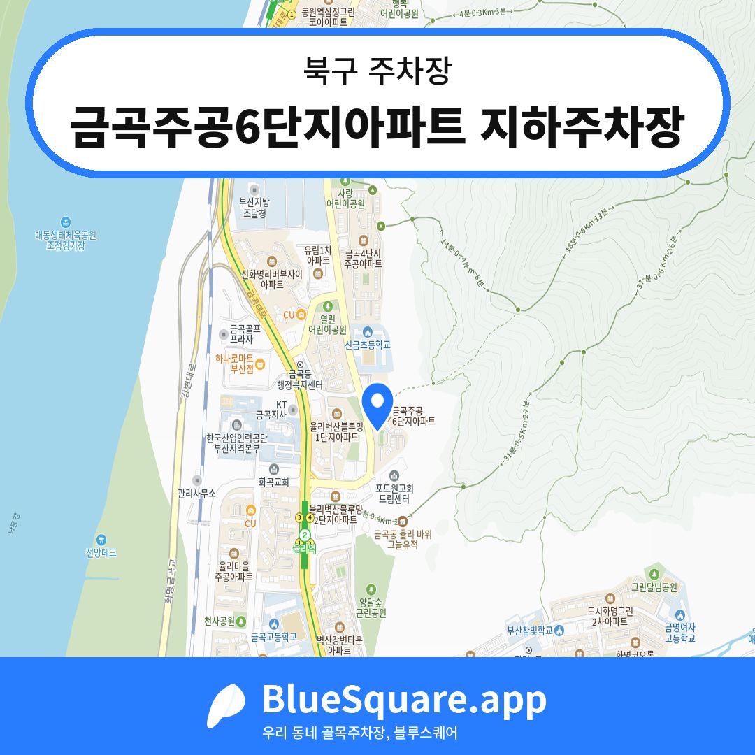 금곡주공6단지아파트 지하주차장 위치 지도 — 부산 북구 | 블루스퀘어 주차