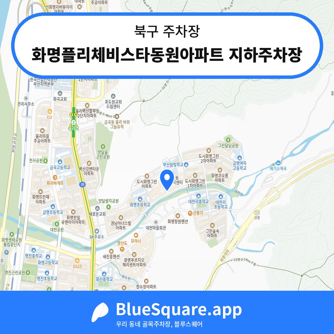화명플리체비스타동원아파트 지하주차장 위치 지도 — 부산 북구 | 블루스퀘어 주차
