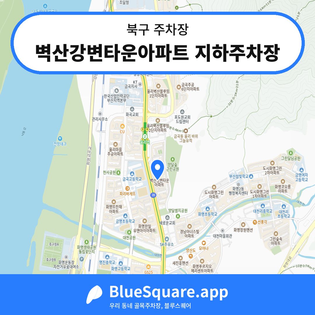 벽산강변타운아파트 지하주차장 위치 지도 — 부산 북구 | 블루스퀘어 주차