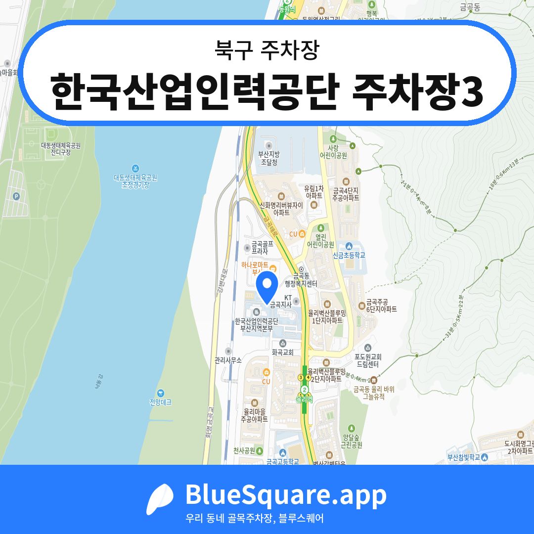 한국산업인력공단 주차장3 위치 지도 — 부산 북구 | 블루스퀘어 주차
