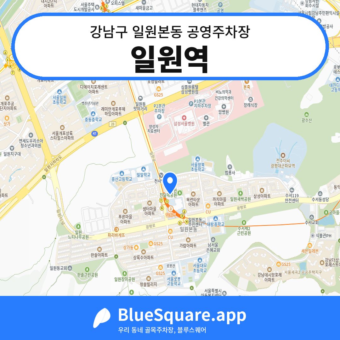일원역 위치 지도 — 서울 강남구 일원본동 | 블루스퀘어 주차