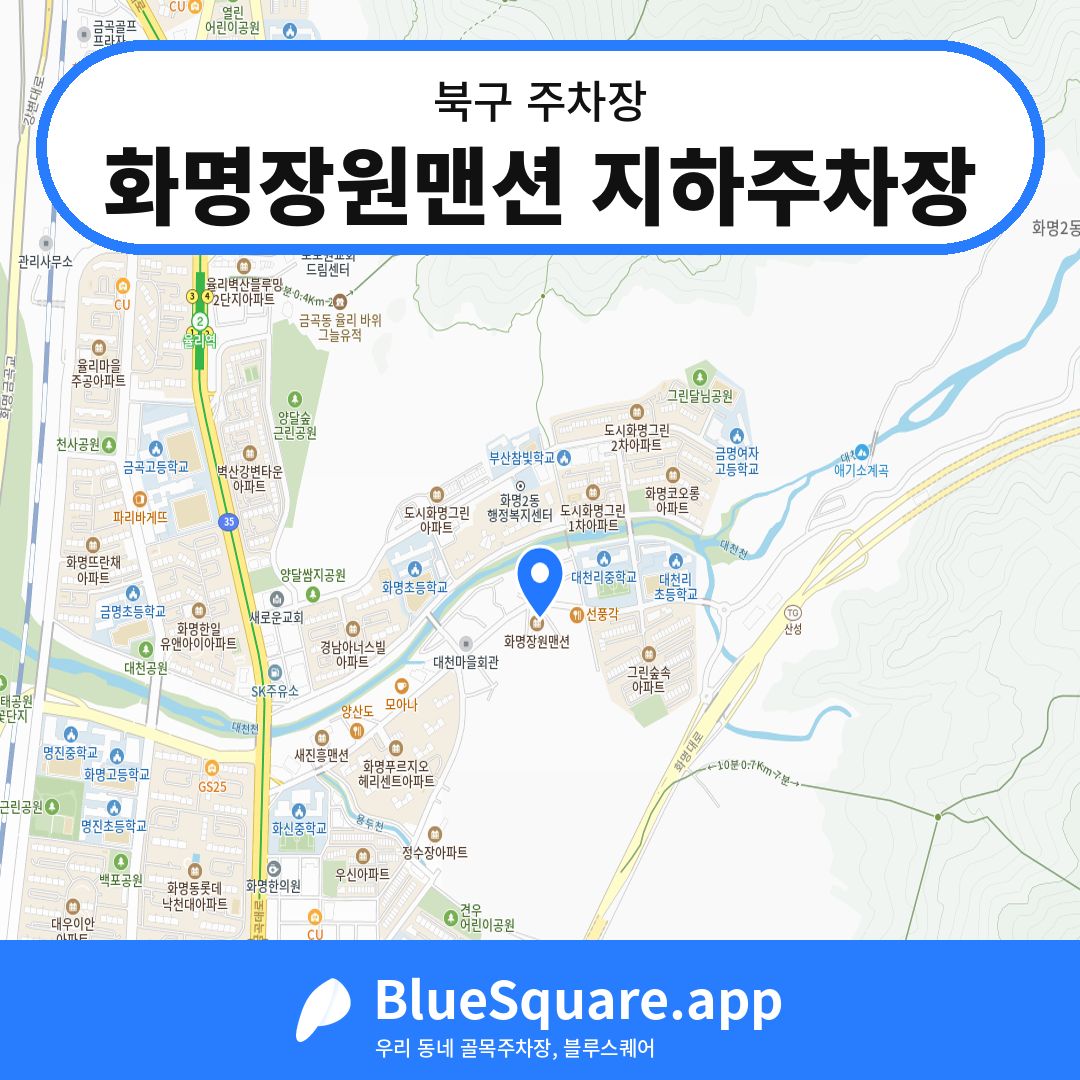 화명장원맨션 지하주차장 위치 지도 — 부산 북구 | 블루스퀘어 주차
