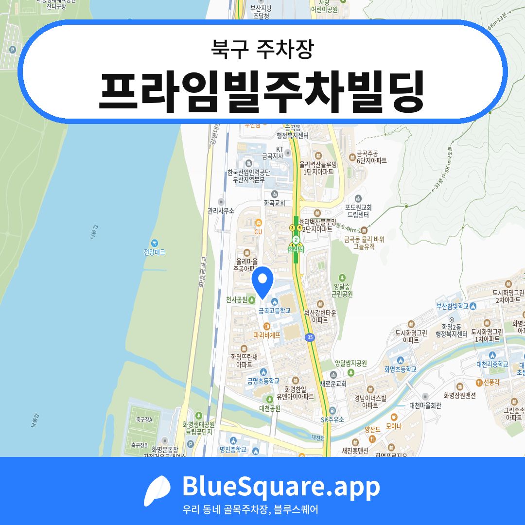 프라임빌주차빌딩 위치 지도 — 부산 북구 | 블루스퀘어 주차