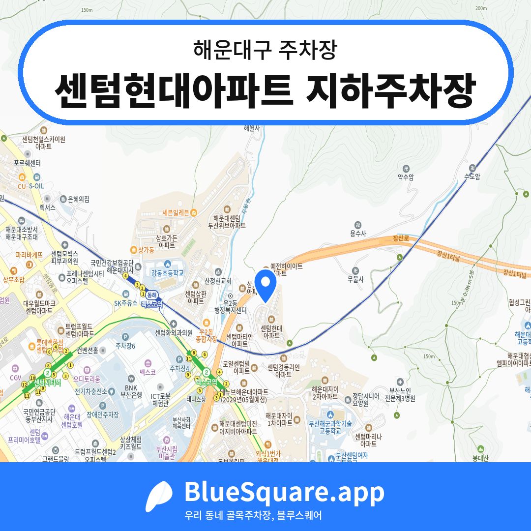 센텀현대아파트 지하주차장 위치 지도 — 부산 해운대구 | 블루스퀘어 주차