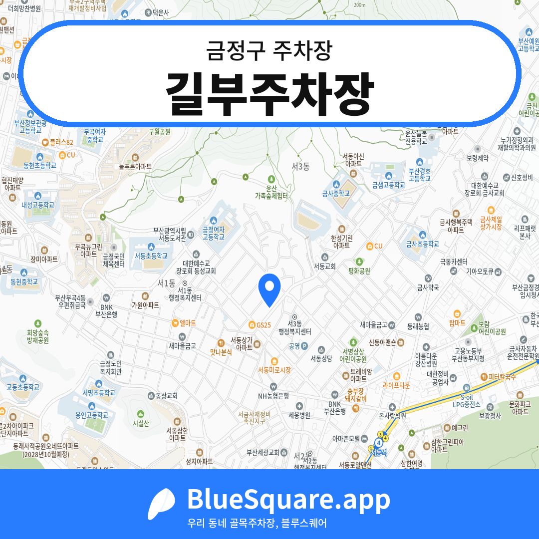 길부주차장 위치 지도 — 부산 금정구 | 블루스퀘어 주차