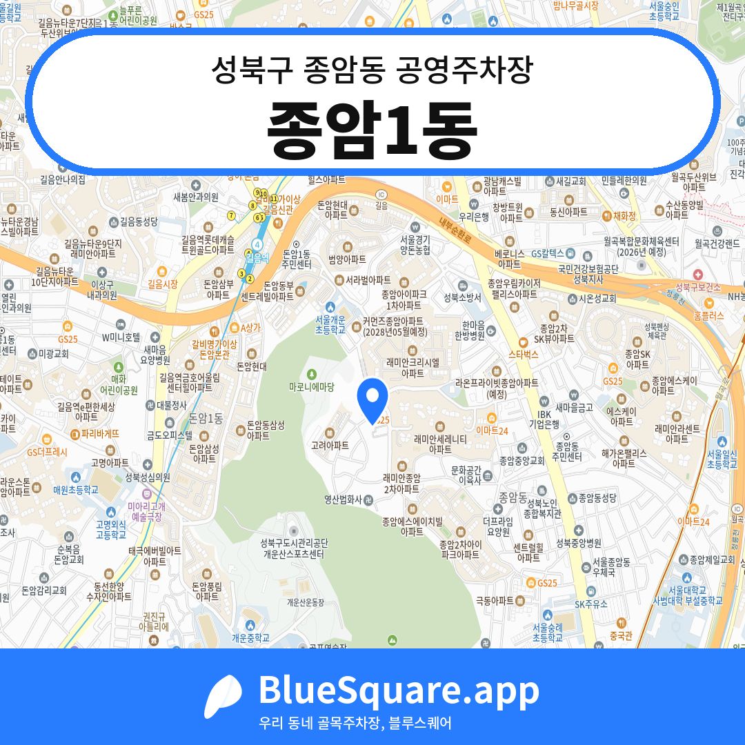 종암1동 위치 지도 — 서울 성북구 종암동 | 블루스퀘어 주차
