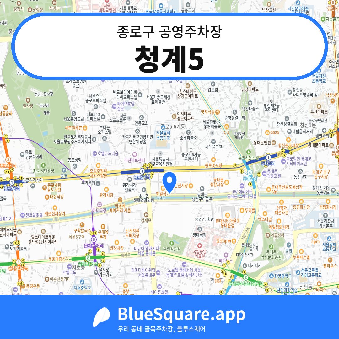 청계5 위치 지도 — 서울 종로구 | 블루스퀘어 주차