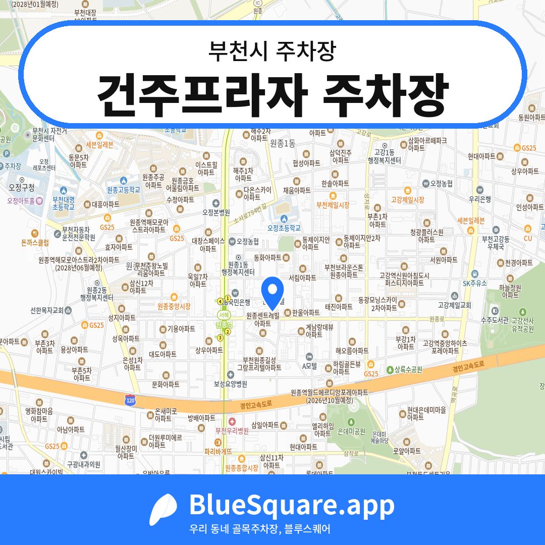 건주프라자 주차장 위치 지도 — 경기 부천시 | 블루스퀘어 주차