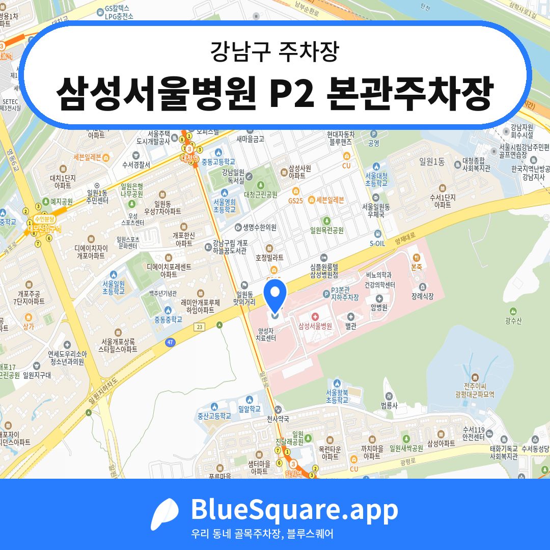 삼성서울병원 P2 본관주차장 위치 지도 — 서울 강남구 | 블루스퀘어 주차