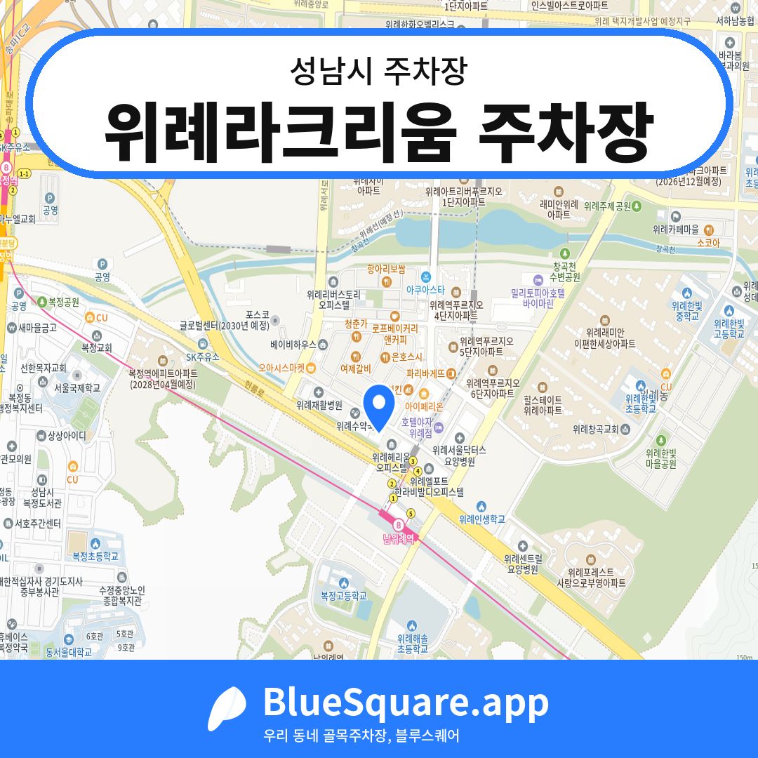 위례라크리움 주차장 위치 지도 — 경기 성남시 | 블루스퀘어 주차