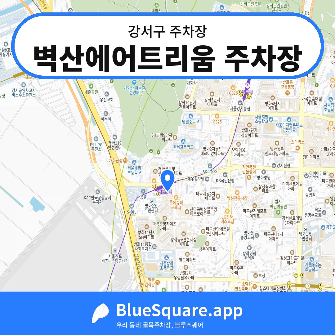 벽산에어트리움 주차장 위치 지도 — 서울 강서구 | 블루스퀘어 주차