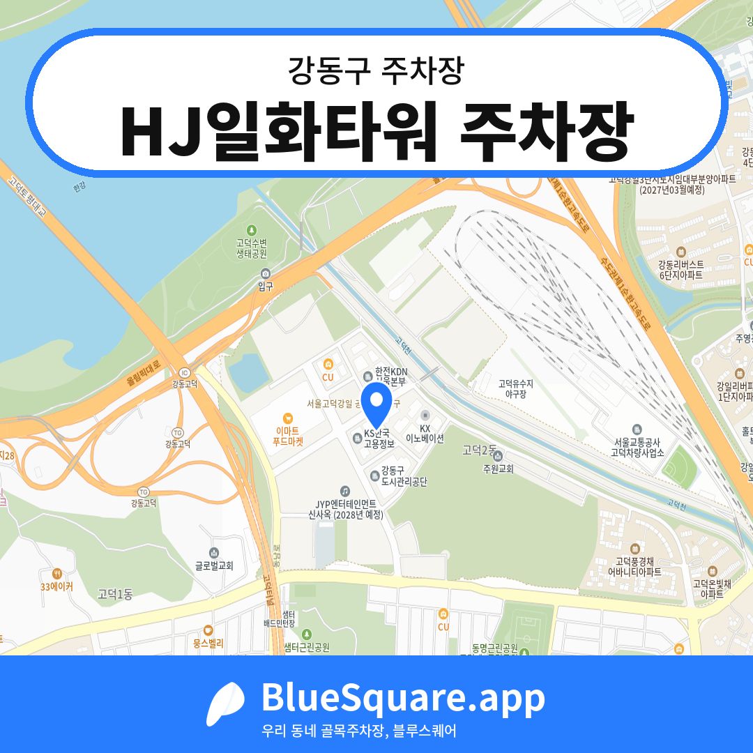 HJ일화타워 주차장 위치 지도 — 서울 강동구 | 블루스퀘어 주차