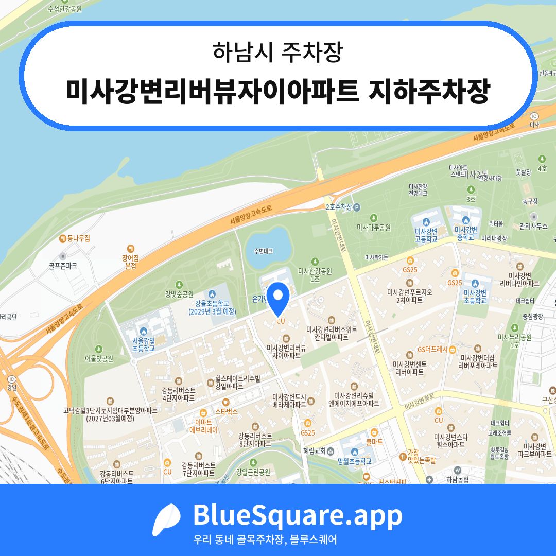 미사강변리버뷰자이아파트 지하주차장 위치 지도 — 경기 하남시 | 블루스퀘어 주차