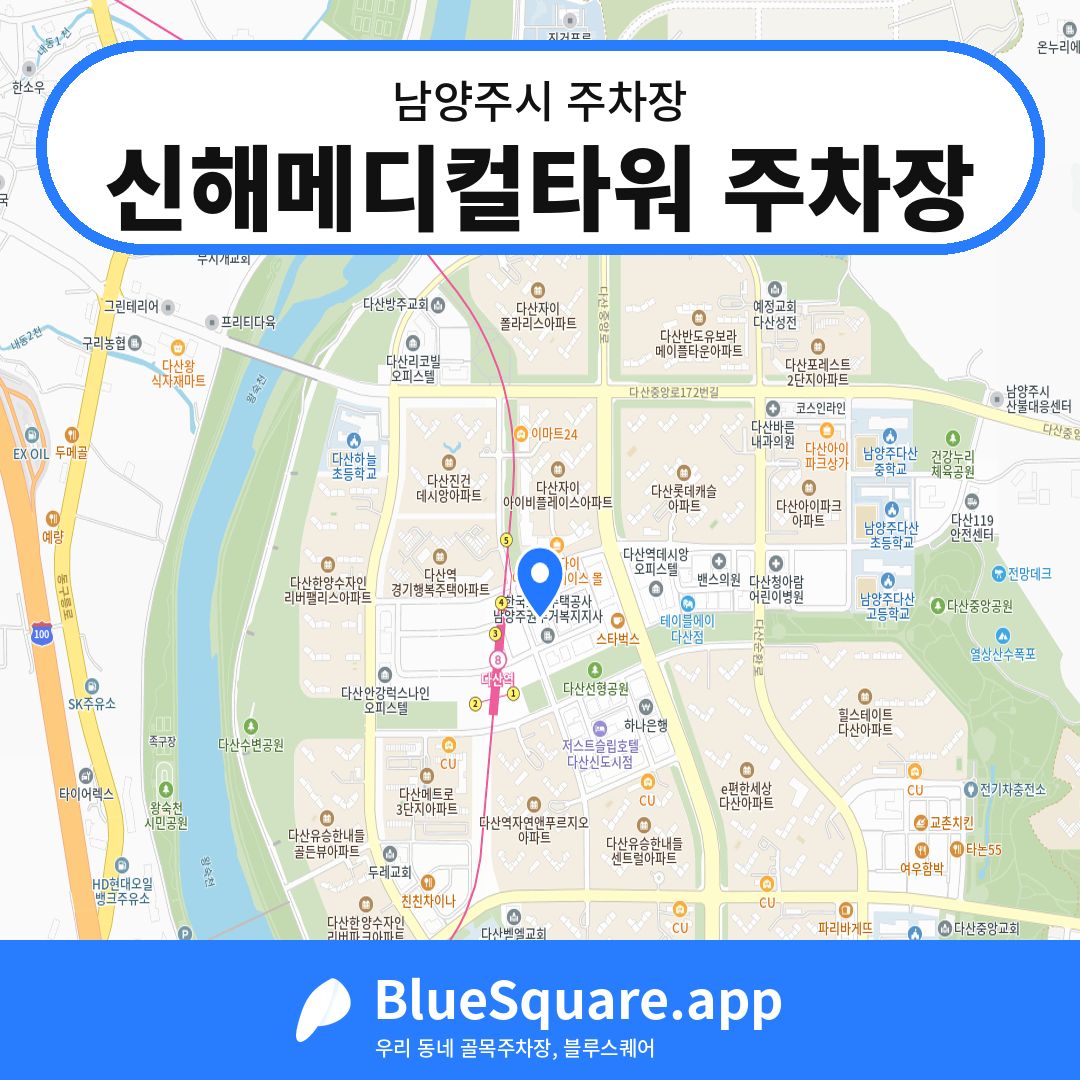 신해메디컬타워 주차장 위치 지도 — 경기 남양주시 | 블루스퀘어 주차