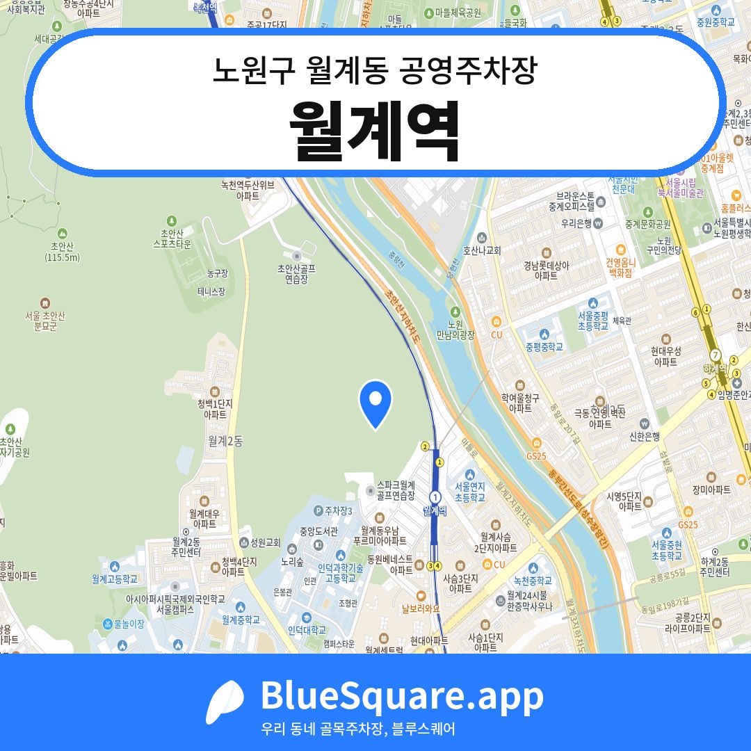 월계역 위치 지도 — 서울 노원구 월계동 | 블루스퀘어 주차