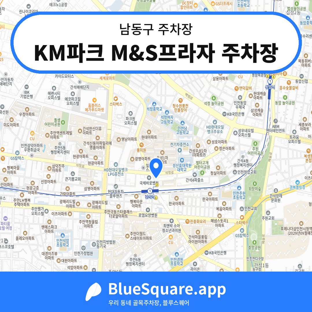 KM파크 M&S프라자 주차장 위치 지도 — 인천 남동구 | 블루스퀘어 주차