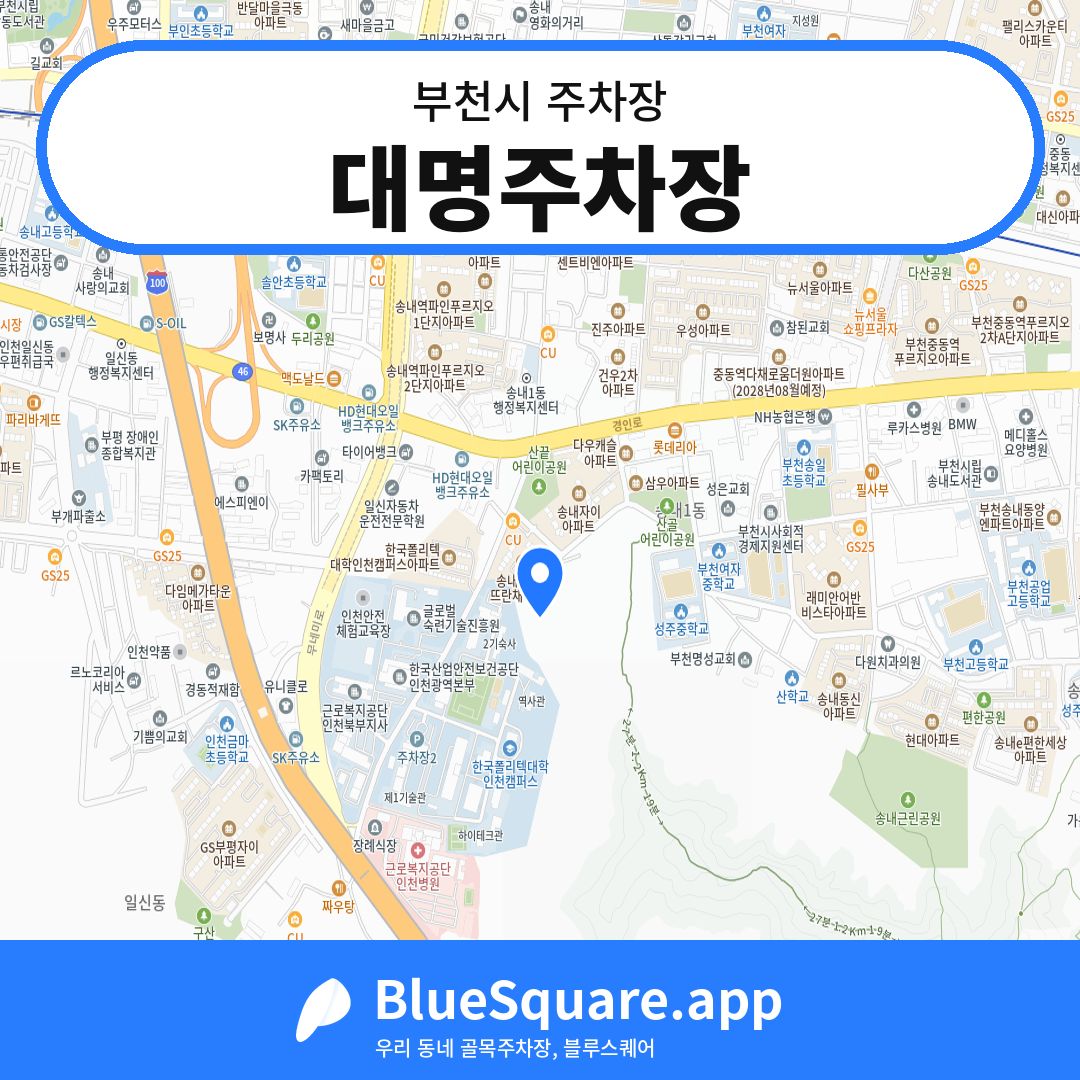 대명주차장 위치 지도 — 경기 부천시 | 블루스퀘어 주차
