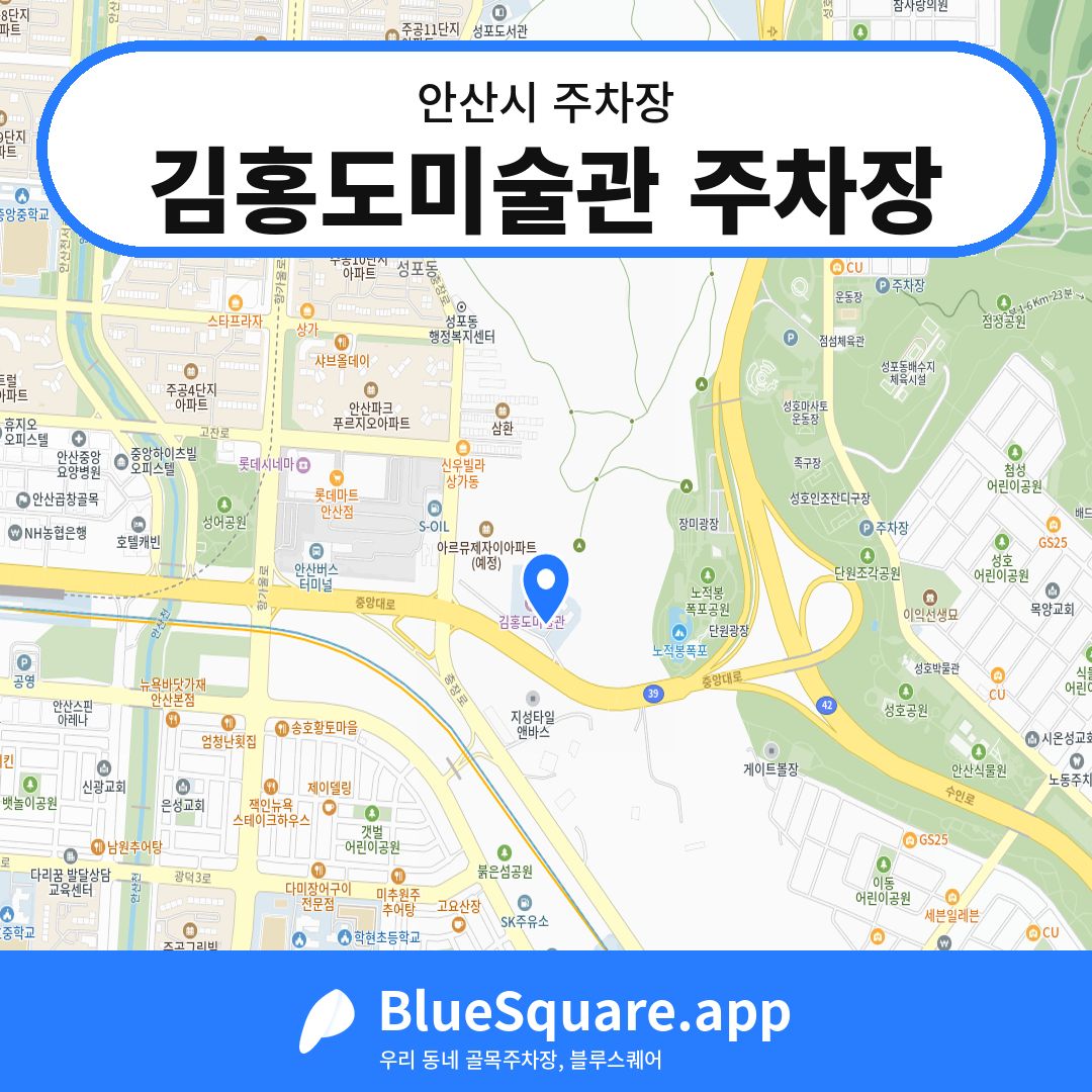 김홍도미술관 주차장 위치 지도 — 경기 안산시 | 블루스퀘어 주차