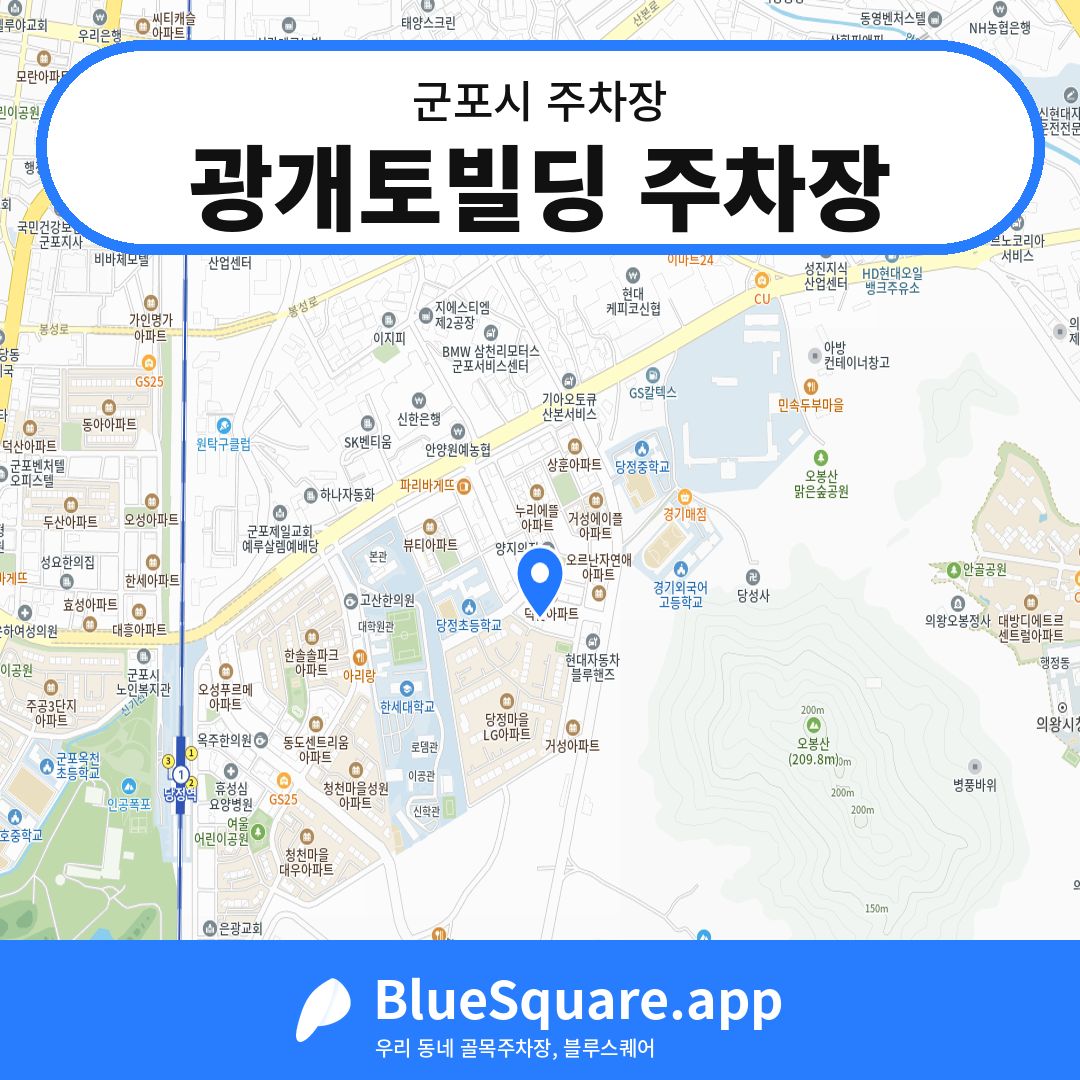광개토빌딩 주차장 위치 지도 — 경기 군포시 | 블루스퀘어 주차
