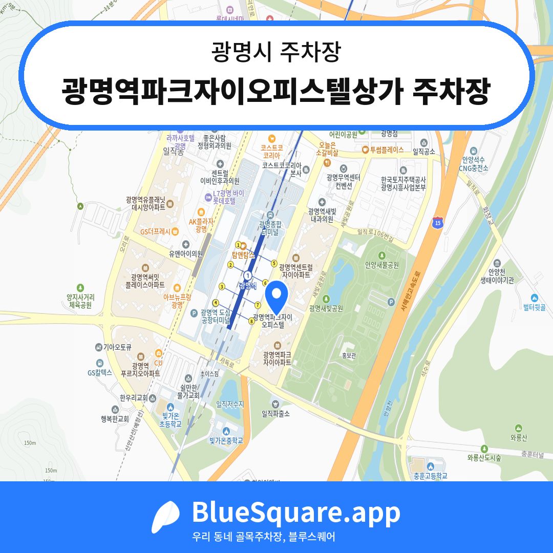광명역파크자이오피스텔상가 주차장 위치 지도 — 경기 광명시 | 블루스퀘어 주차