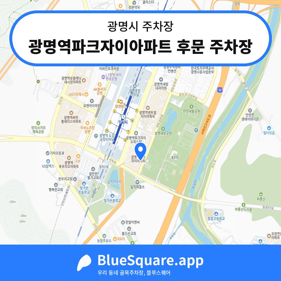 광명역파크자이아파트 후문 주차장 위치 지도 — 경기 광명시 | 블루스퀘어 주차
