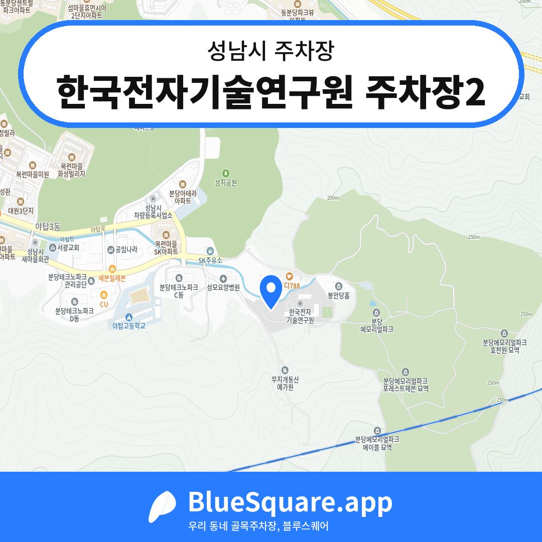 한국전자기술연구원 주차장2 위치 지도 — 경기 성남시 | 블루스퀘어 주차