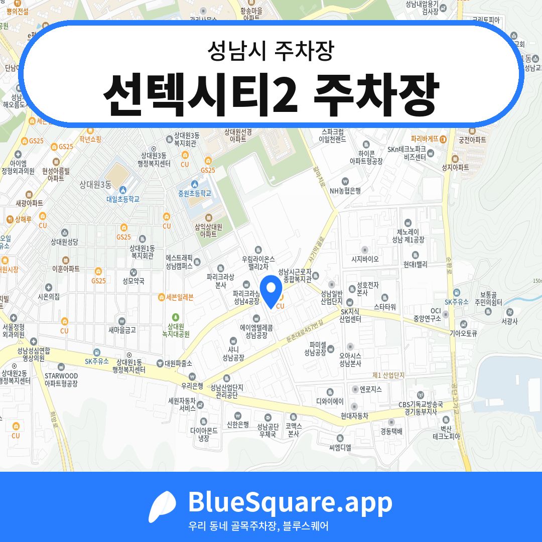 선텍시티2 주차장 위치 지도 — 경기 성남시 | 블루스퀘어 주차