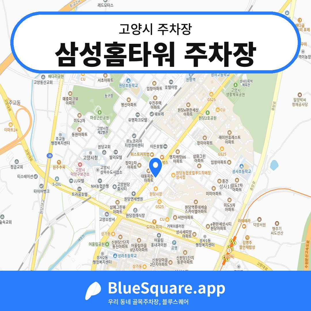 삼성홈타워 주차장 위치 지도 — 경기 고양시 | 블루스퀘어 주차