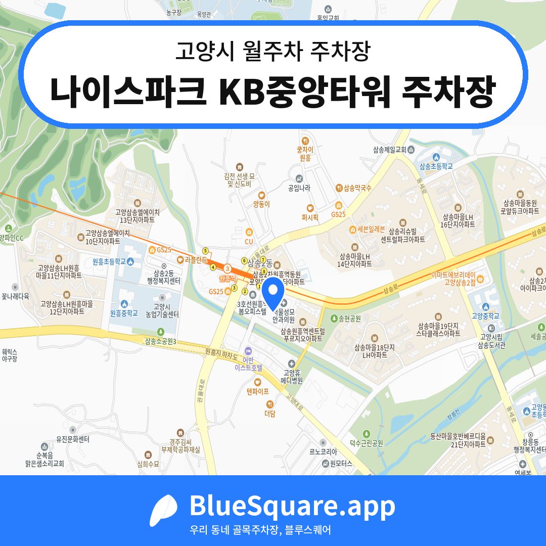 나이스파크 KB중앙타워 주차장 위치 지도 — 경기 고양시 | 블루스퀘어 주차