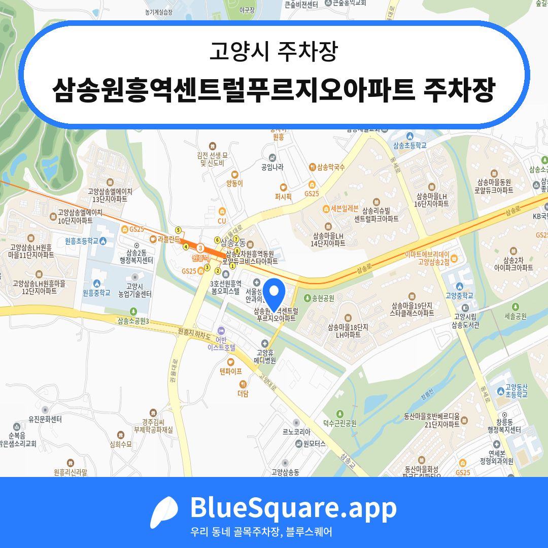 삼송원흥역센트럴푸르지오아파트 주차장 위치 지도 — 경기 고양시 | 블루스퀘어 주차