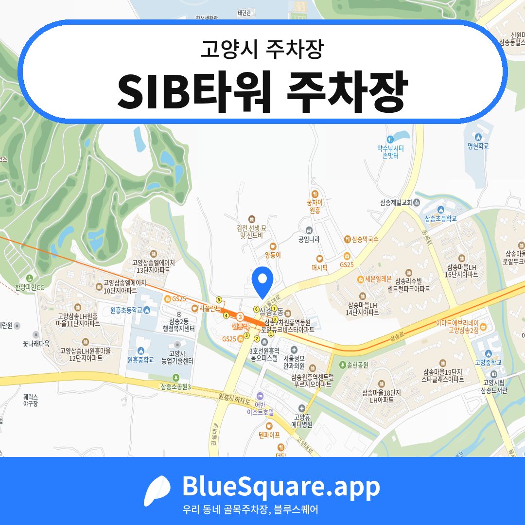SIB타워 주차장 위치 지도 — 경기 고양시 | 블루스퀘어 주차