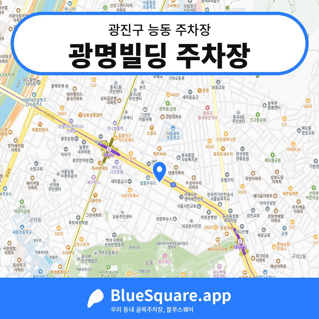광명빌딩 주차장 위치 지도 — 서울 광진구 능동 | 블루스퀘어 주차
