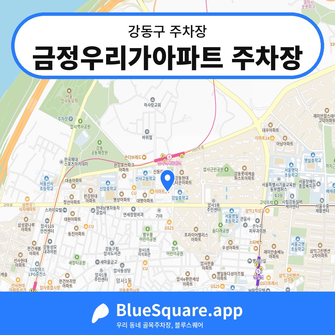 금정우리가아파트 주차장 위치 지도 — 서울 강동구 | 블루스퀘어 주차
