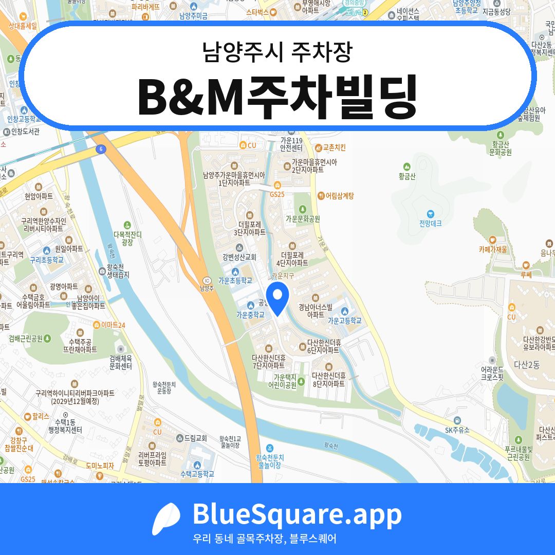 B&M주차빌딩 위치 지도 — 경기 남양주시 | 블루스퀘어 주차