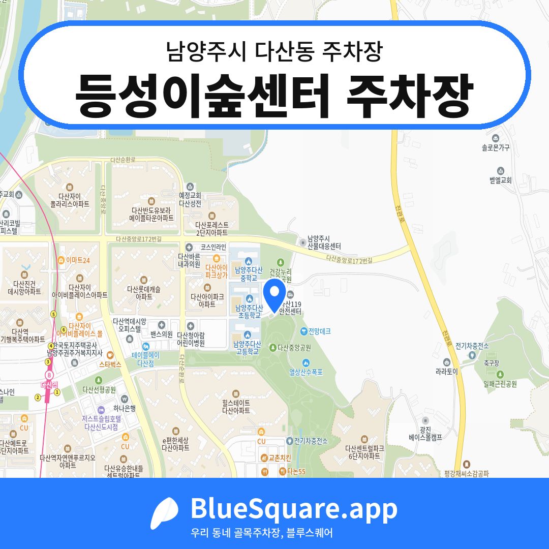 등성이숲센터 주차장 위치 지도 — 경기 남양주시 다산동 | 블루스퀘어 주차