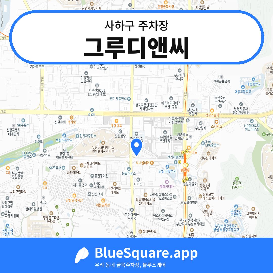 그루디앤씨 위치 지도 — 부산 사하구 | 블루스퀘어 주차