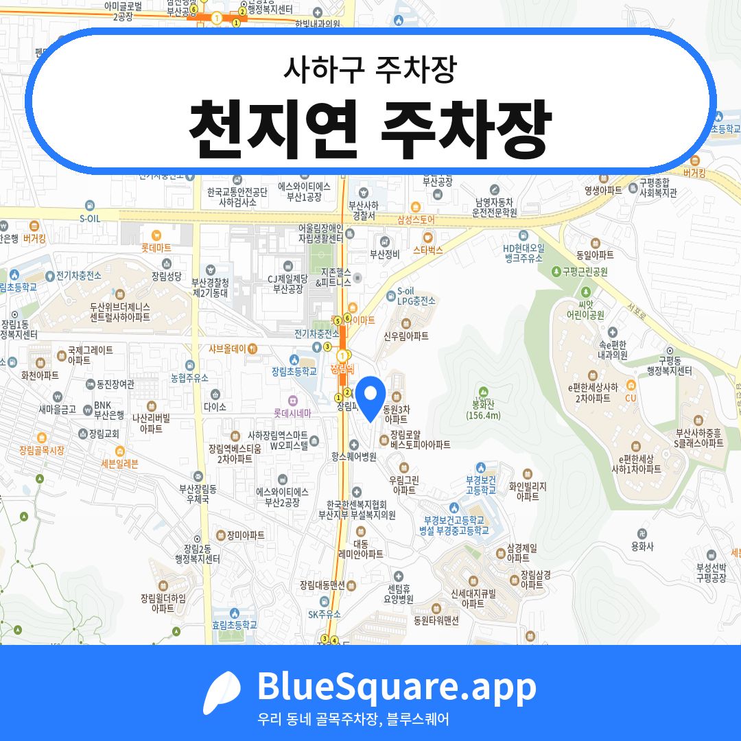 천지연 주차장 위치 지도 — 부산 사하구 | 블루스퀘어 주차