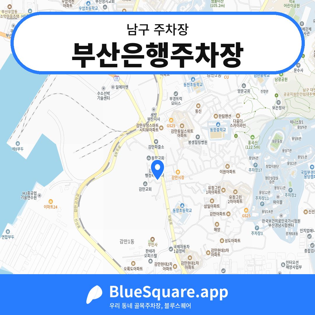 부산은행주차장 위치 지도 — 부산 남구 | 블루스퀘어 주차