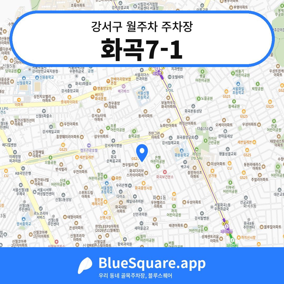 화곡7-1 위치 지도 — 서울 강서구 | 블루스퀘어 주차
