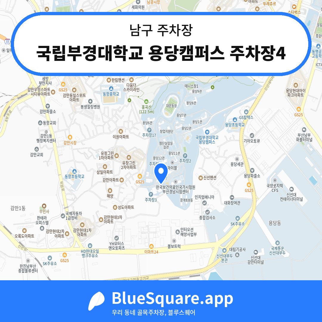 국립부경대학교 용당캠퍼스 주차장4 위치 지도 — 부산 남구 | 블루스퀘어 주차