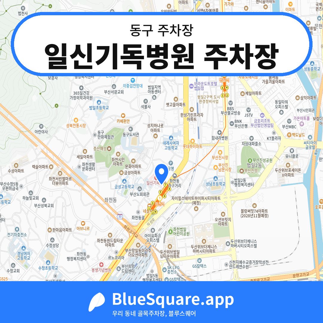 일신기독병원 주차장 위치 지도 — 부산 동구 | 블루스퀘어 주차